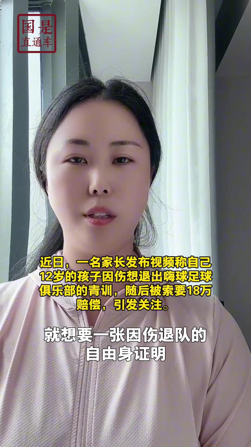 嗨球少年工作人员回应18万费用：转会、退会或产生一定费用