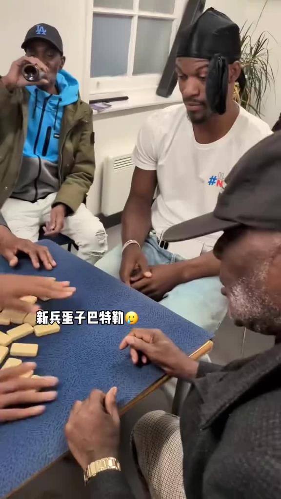 巴特勒和一群老油条打牌，乖巧得像一个新兵蛋子