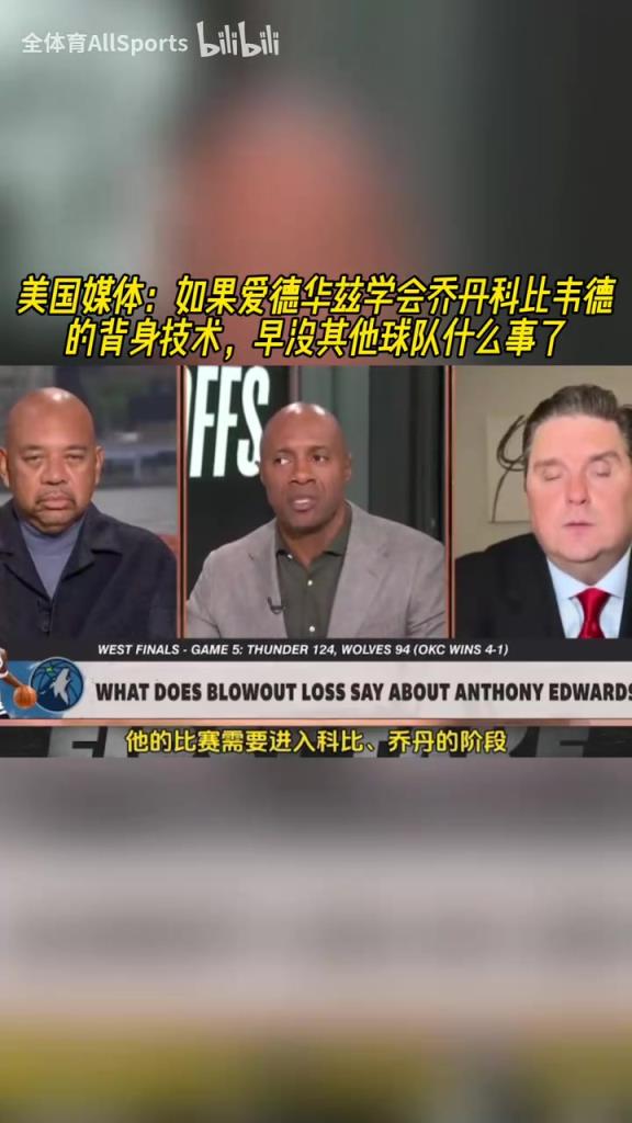 美媒：如果华子学会乔丹科比韦德背身技术，早没其他球队什么事了
